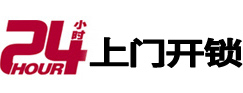 兴安盟开锁公司